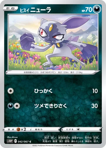 ヒスイ ニューラ C