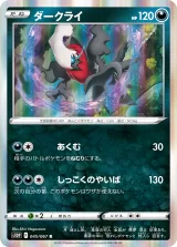 ダークライ R
