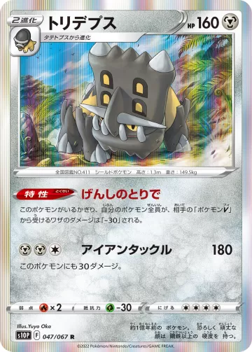 トリデプス R