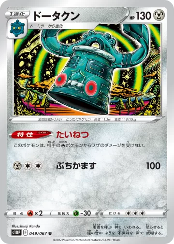 ドータクン U