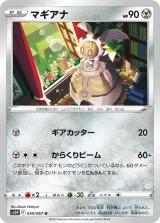マギアナ U