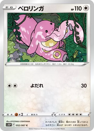 ベロリンガ C