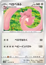 ベロベルト U