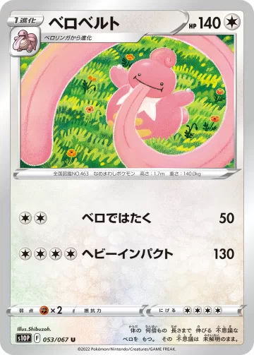 ベロベルト U