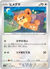 ヒメグマ C