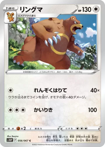 リングマ C