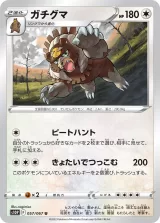 ガチグマ U