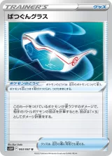 ばつぐんグラス U
