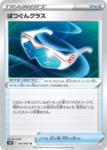 ばつぐんグラス U