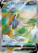ヒスイ オオニューラV SR