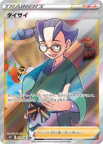 タイサイ SR