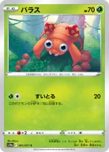 パラス C