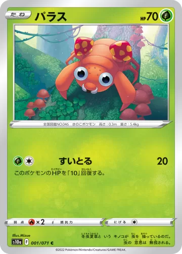パラス C