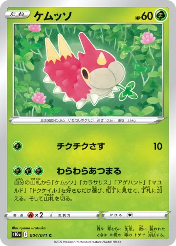 ケムッソ C