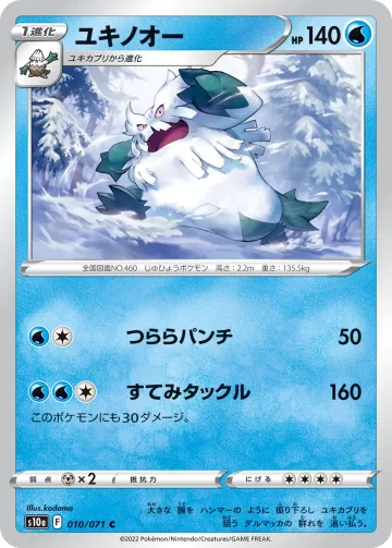 ユキノオー C ミラー