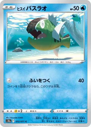 ヒスイ バスラオ C ミラー