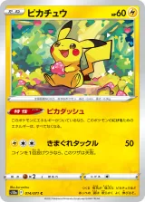 ピカチュウ C ミラー