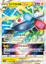 ジバコイルVSTAR RRR