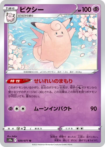 ピクシー U
