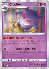 ゲンガー R