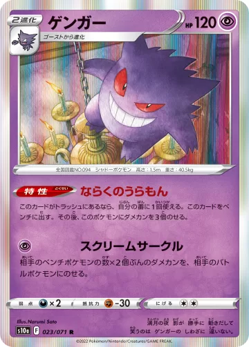 ゲンガー R