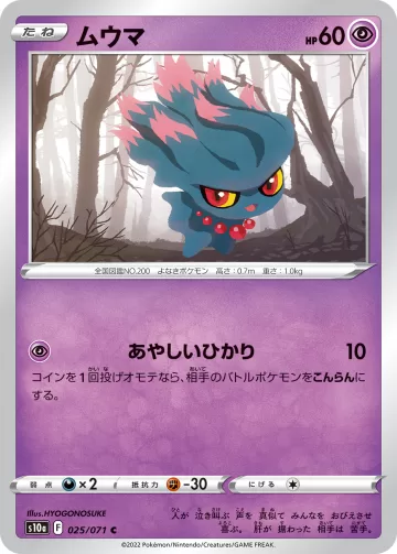 ムウマ C ミラー