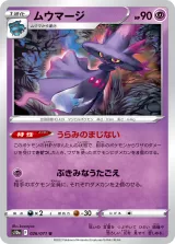 ムウマージ U