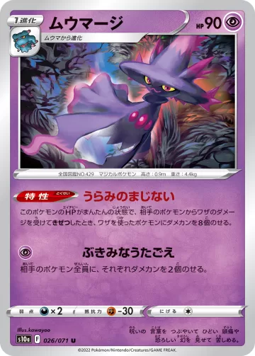 ムウマージ U ミラー