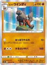 ヒスイ ウインディ R