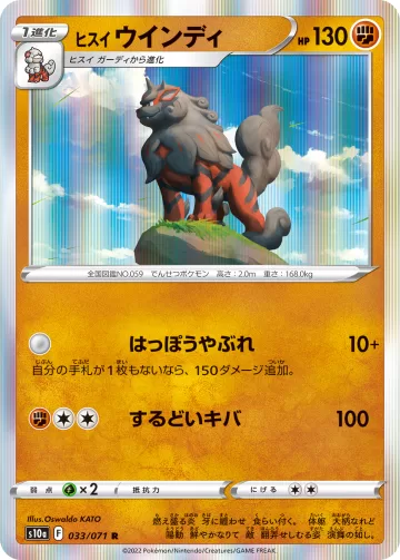 ヒスイ ウインディ R