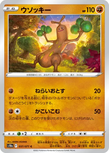 ウソッキー C ミラー