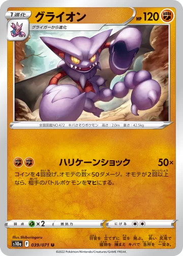 グライオン U