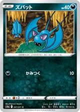 ズバット C