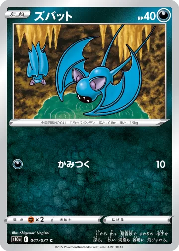 ズバット C