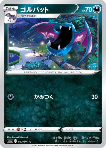 ゴルバット C