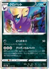 クロバット R