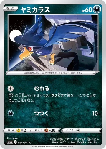 ヤミカラス C