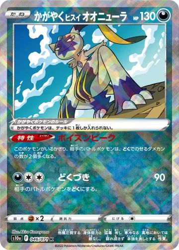 かがやくヒスイ オオニューラ K