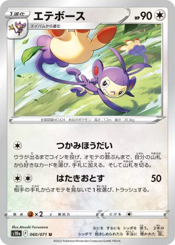 エテボース U
