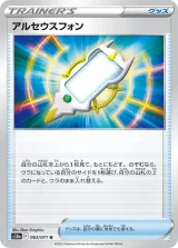 アルセウスフォン U