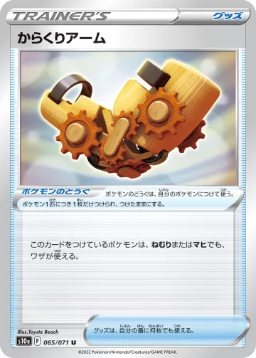 からくりアーム U ミラー