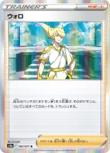 ウォロ R