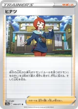 ヒナツ U