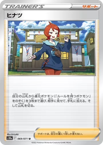 ヒナツ U