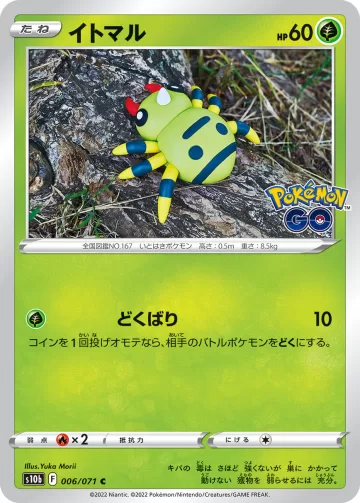 イトマル C