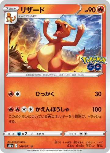 リザード U