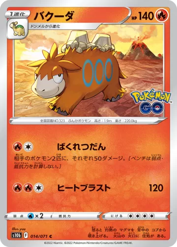 バクーダ C