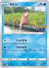 ヤドン C