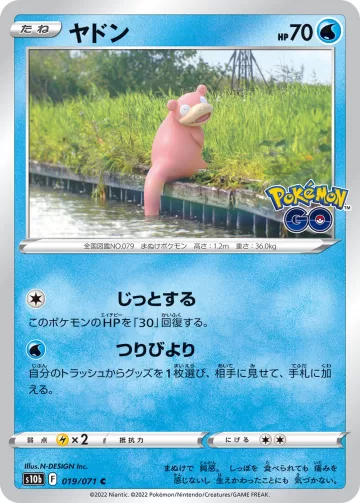 ヤドン C