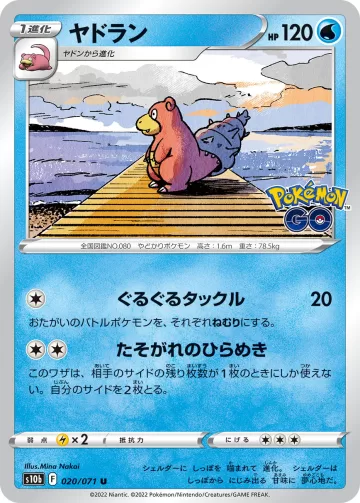 ヤドラン U